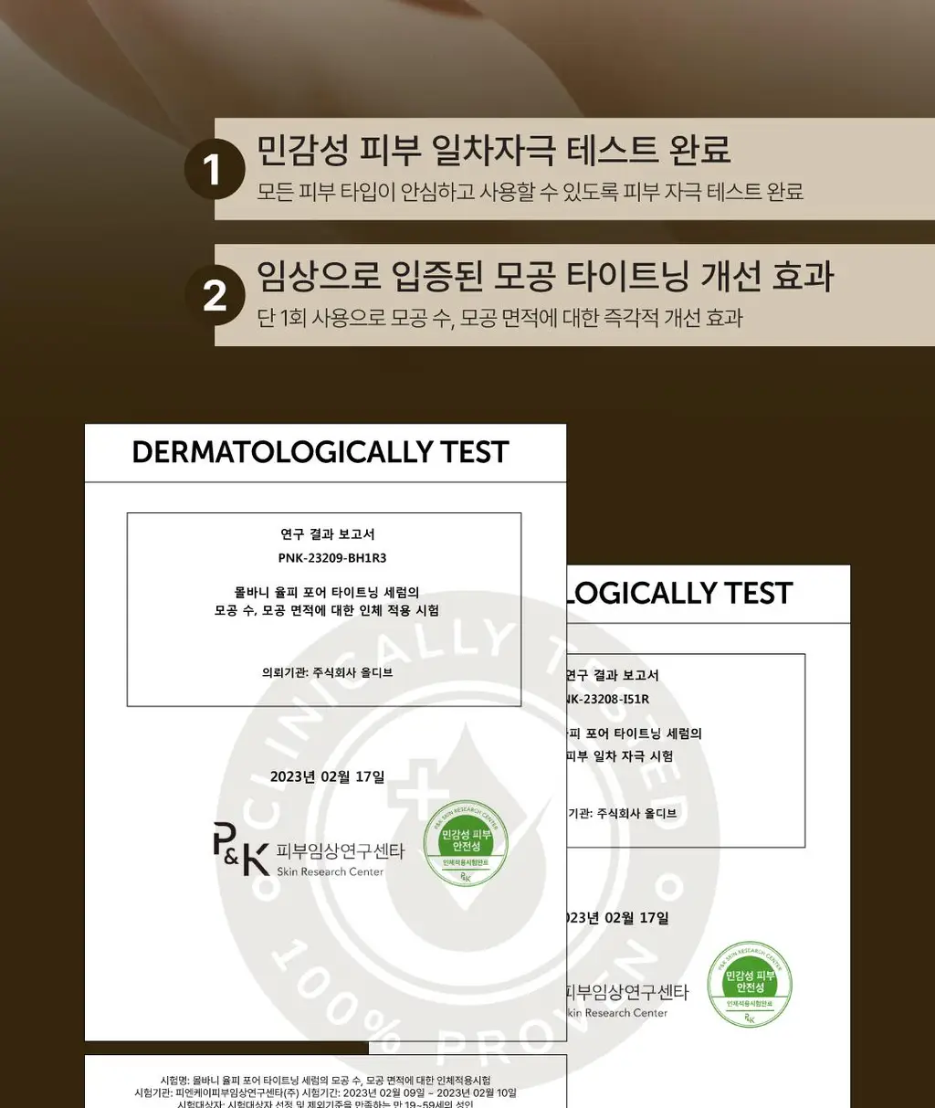 [김재원 PICK] 몰바니 율피 포어 타이트닝 세럼 50ml 상세페이지 6